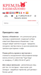 Mobile Screenshot of kremlin-izmailovo.com